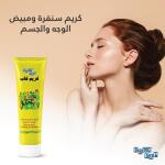 كريم كاب سنفرة وتقشير للوجه والجسم - 150 مل