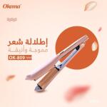 فير تكسير الشعر من اوكيما OK-809 اطلالة شعر مموجة وأنيقة