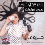 شامبو شعر جرومي لتنعيم الشعر وعناية 250 ml