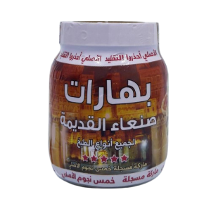 بهارات صنعاء القديمة 250 جم