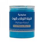 صابونة النيلة الزرقاء كيوت 700 جرام