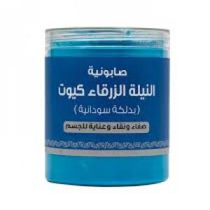 صابونة النيلة الزرقاء كيوت 700 جرام