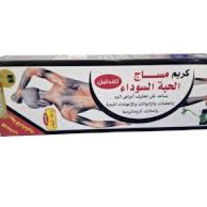 واحة الشفاء | كريم مساج | الحبة السوداء | تخفيف اعراض البرد | 150 مل