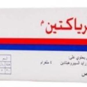 بيرياكتين 4 مج - 20 قرص