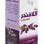 زيت اللافندر الطبيعي زهرة فيولا 125 مل