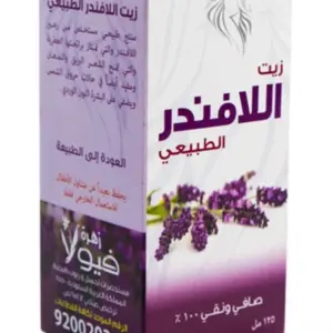 زيت اللافندر الطبيعي زهرة فيولا 125 مل