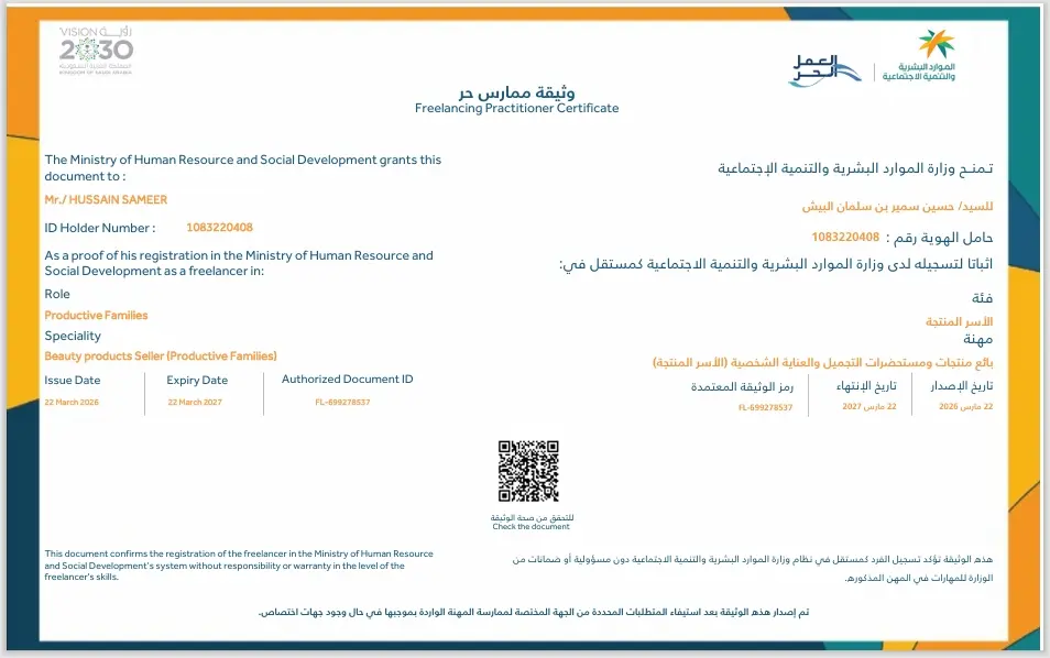 وثيقة العمل الحر