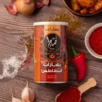 بهارات ابوصالح للبطاطس -