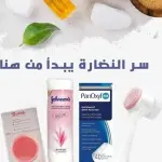 مستلزمات العناية بالبشرة