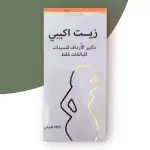 زيت أكيبي لتكبير الارداف