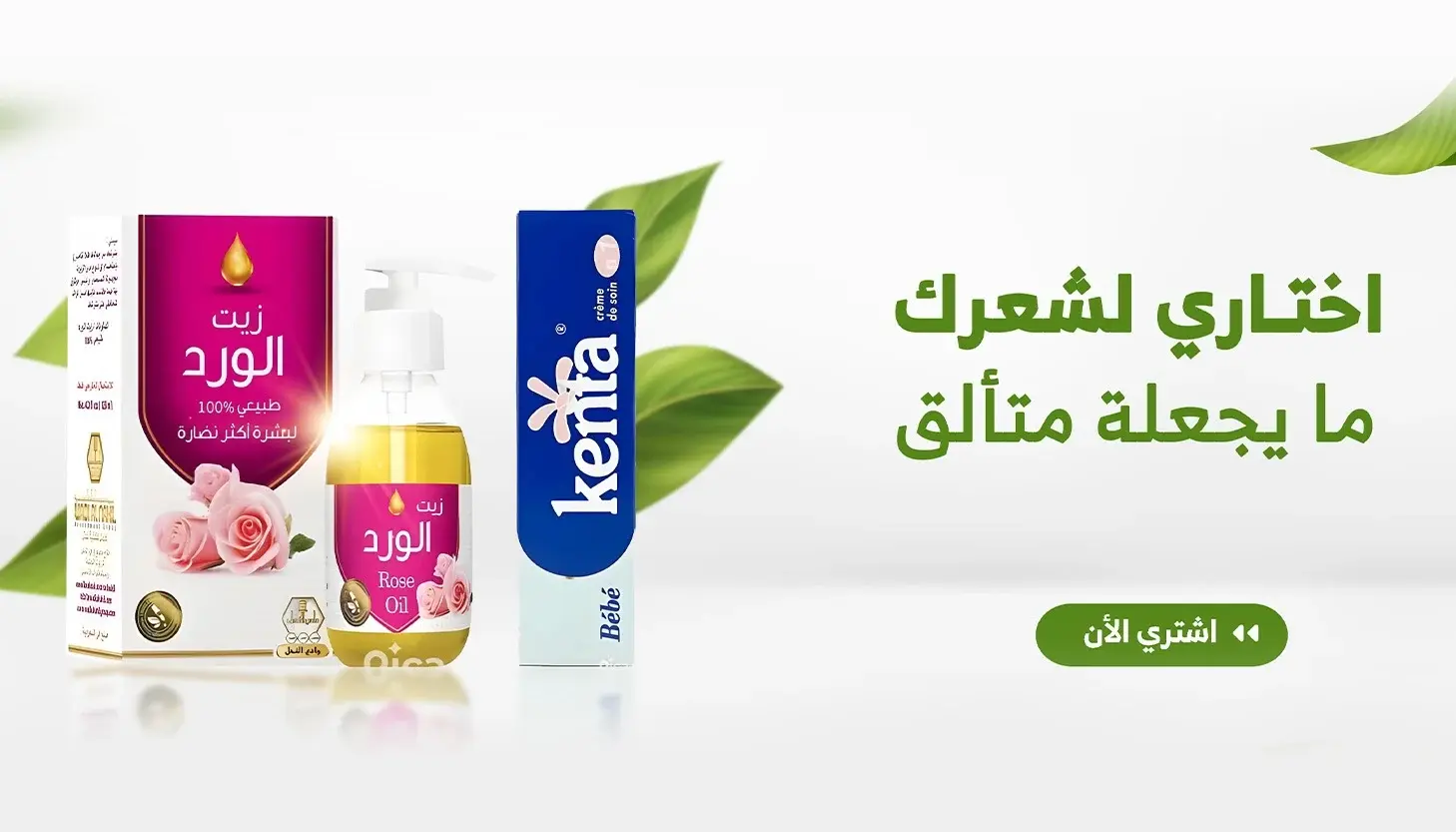 مجموعة التفتيح الطبيعية زيت الورد وكريم كينتا