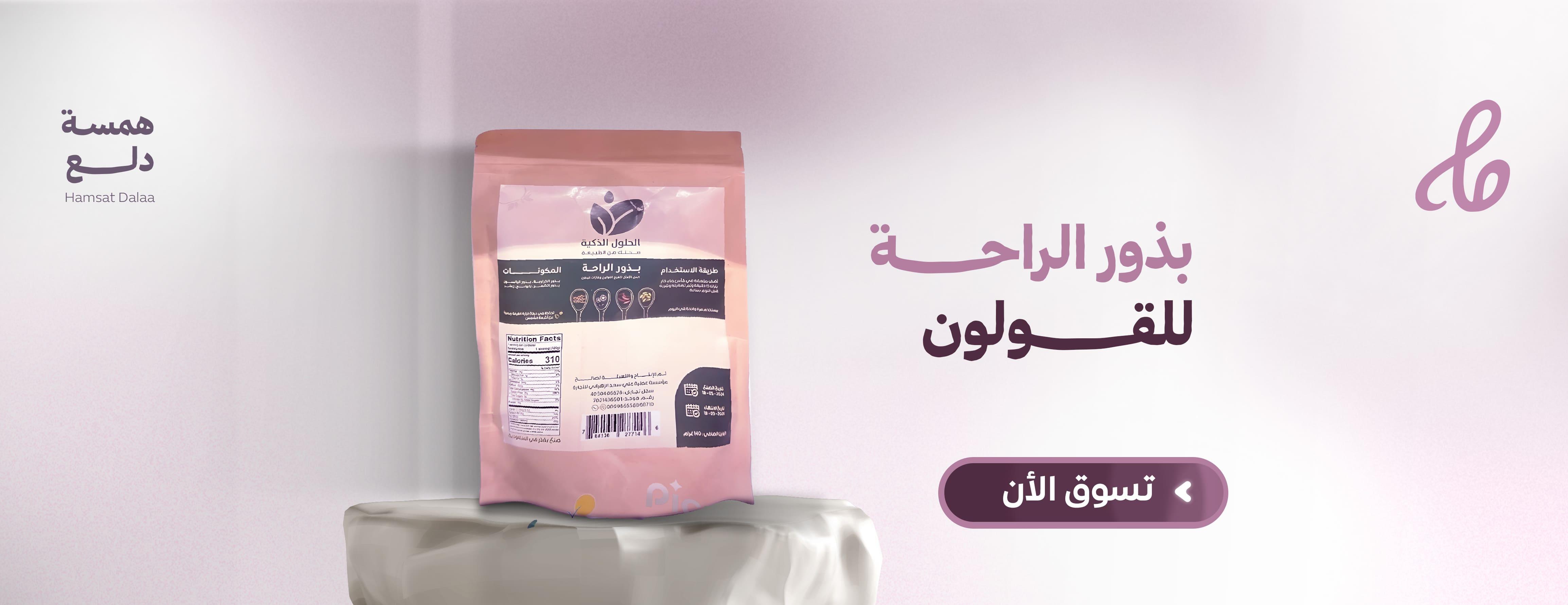 بنر-همسة-دلع6. (1)