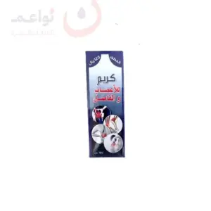 كريم للأعصاب والمفاصل
