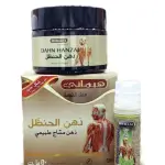دهن الحنظل من هيماني 59ملي