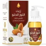 زيت اللوز الحلو للعناية بالجسم والشعر من وادي النحل 125مل