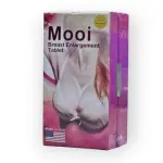 حبوب mooi الامريكية لتكبير الصدر