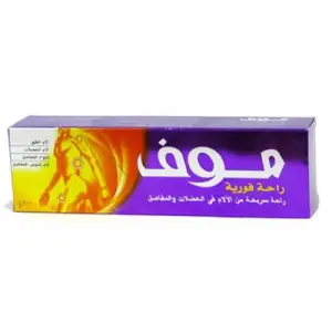 كريم راحة فورية من الالام في العضلات والمفاصل موف -50جرام