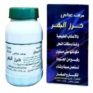 مربئ خرز البقر لتسمين الاطفال والكبار